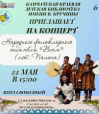 ​Концерт народного фольклорного ансамбля национального танца «Вэем»