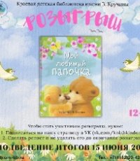 Внимание! Розыгрыш!