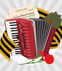 Акция «Летопись сердец. Музыка Победы»