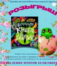 Внимание! Розыгрыш!