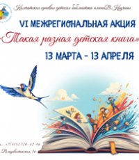 Такая разная детская книга!
