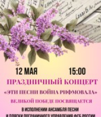 Праздничный концерт