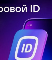 Цифровой ID. Важно