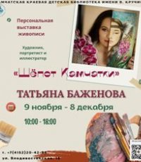 Выставка живописи: Татьяна Баженова