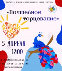 Друзья, 5 апреля наша библиотека станет одной из площадок юбилейного X Всероссийского инклюзивного фестиваля #ЛюдиКакЛюди