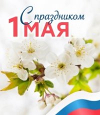 Режим работы библиотеки в майские праздники