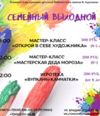 Семейный выходной: 7 декабря