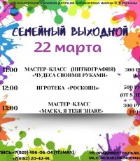 Наш семейный выходной 22 марта!