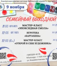 Семейный выходной: 9 ноября