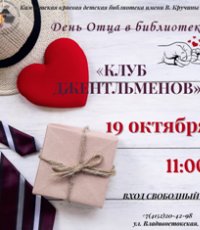 День Папы: 19 октября