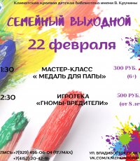 Наш семейный выходной 22 февраля!
