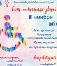 День открытых дверей: «особенные» дети 