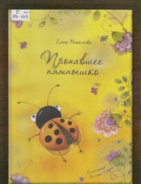 Пропавшее пятнышко