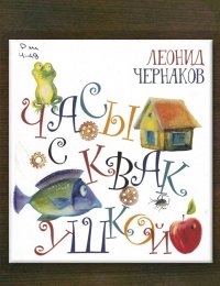 Часы с квакушкой
