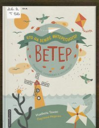 Ветер