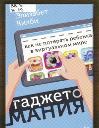 Гаджетомания