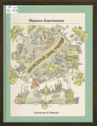 Последний день учения