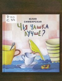 Чья чашка лучше?