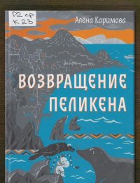 Виртуальная выставка «Круиз по страницам книг: новинки августа»