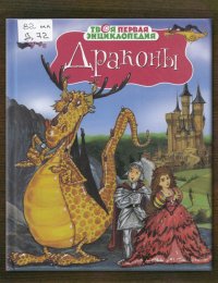 Драконы