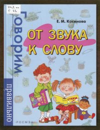 Говорим правильно
