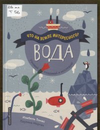 Вода