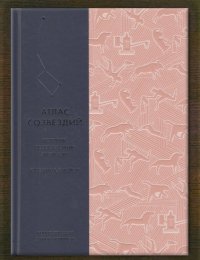 Атлас созвездий