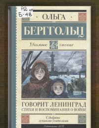 Говорит Ленинград