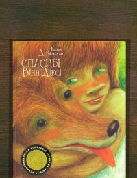 Спасибо Уинн-Дикси