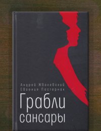 Грабли сансары