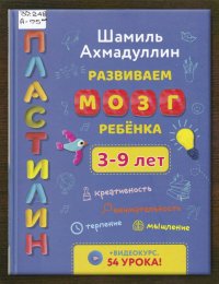 Развиваем мозг ребёнка