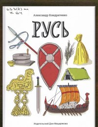 Русь 