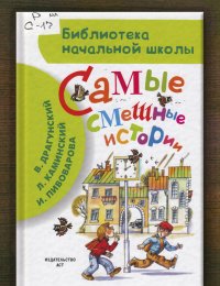Самые смешные истории