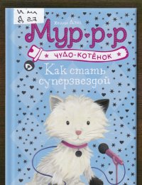 Как стать суперзвездой