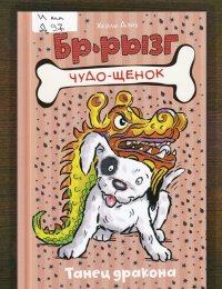 Танец дракона