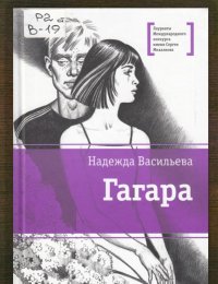 Гагара