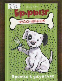 Прятки в джунглях 