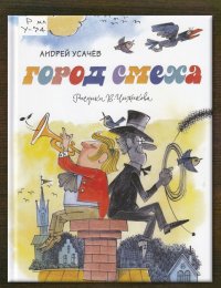 Город Смеха