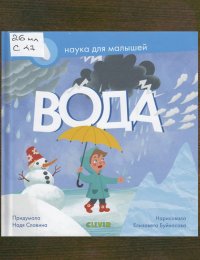 Вода