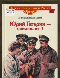 Виртуальная выставка «Поехали! Звёздные страницы апреля»