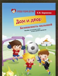 Безопасность малышей 