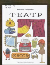 Театр