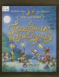 Праздник полнолуния 