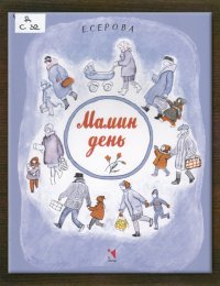 Виртуальная выставка «Самая любимая мама на свете»