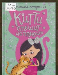 Пятнашка – потеряшка