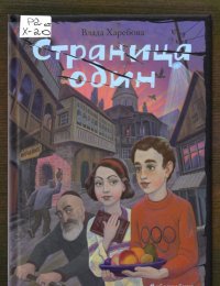 Страница один
