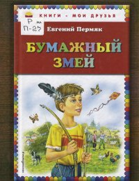 Бумажный змей