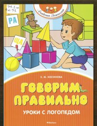 Говорим правильно