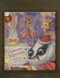 С Новым годом!