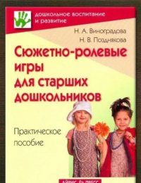 Сюжетно-ролевые игры для старших дошкольников 